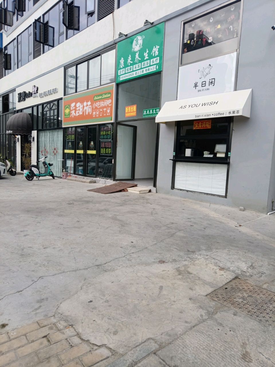 采甜楠小吃休闲吧