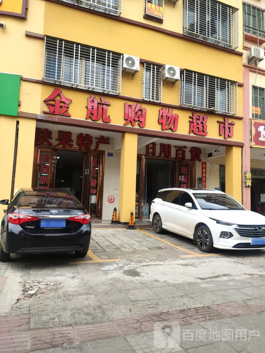 金航购物超市(文华园店)