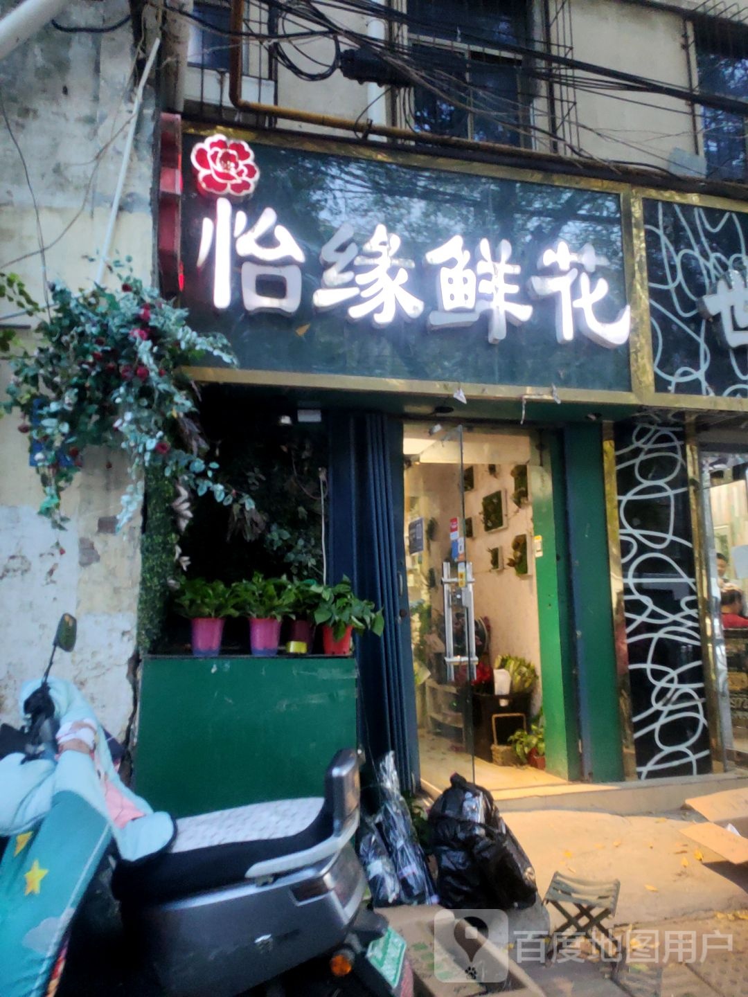 怡缘鲜花(商城路店)