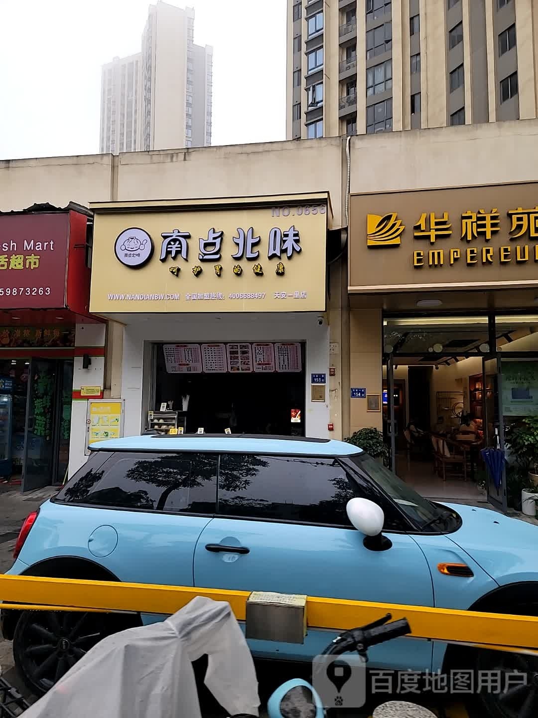 北钋味点南媪肪(天安一里店)