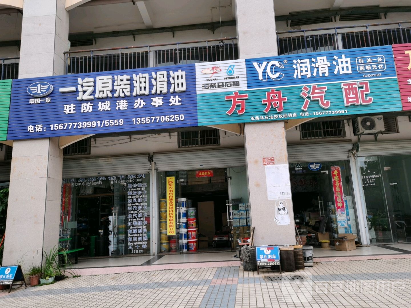 方舟汽配