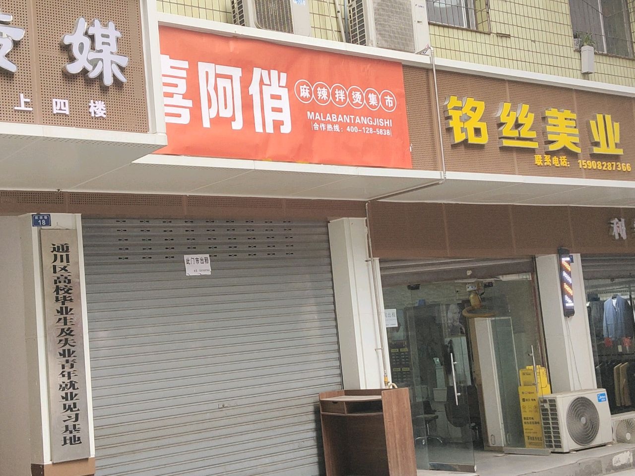 铭丝美业