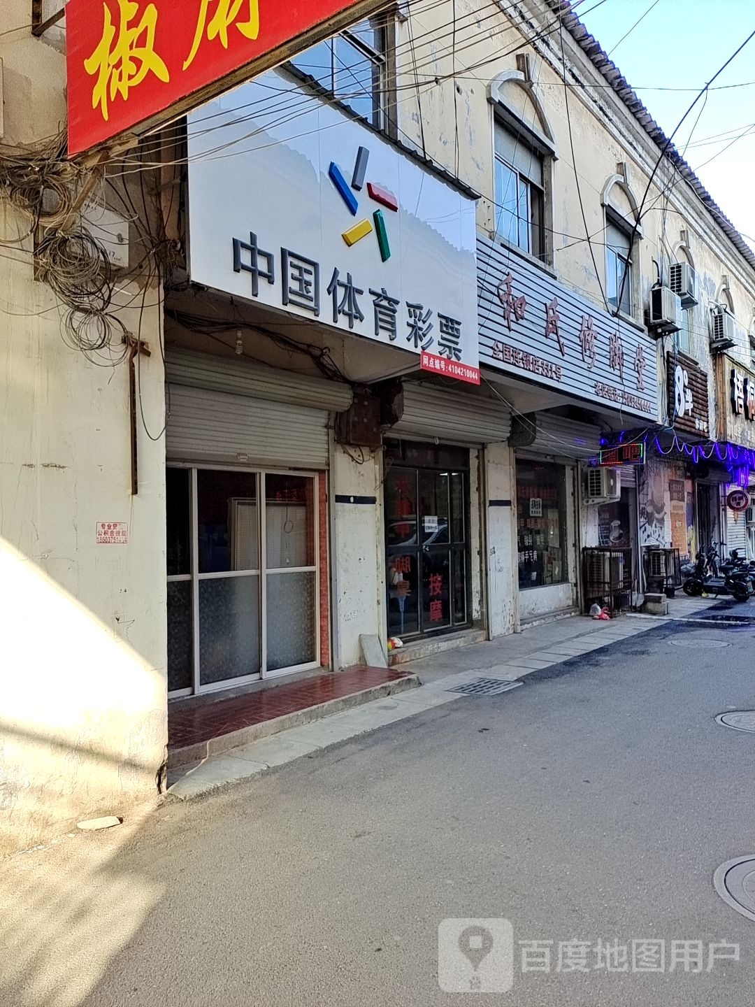 和修脚堂(为民路店)