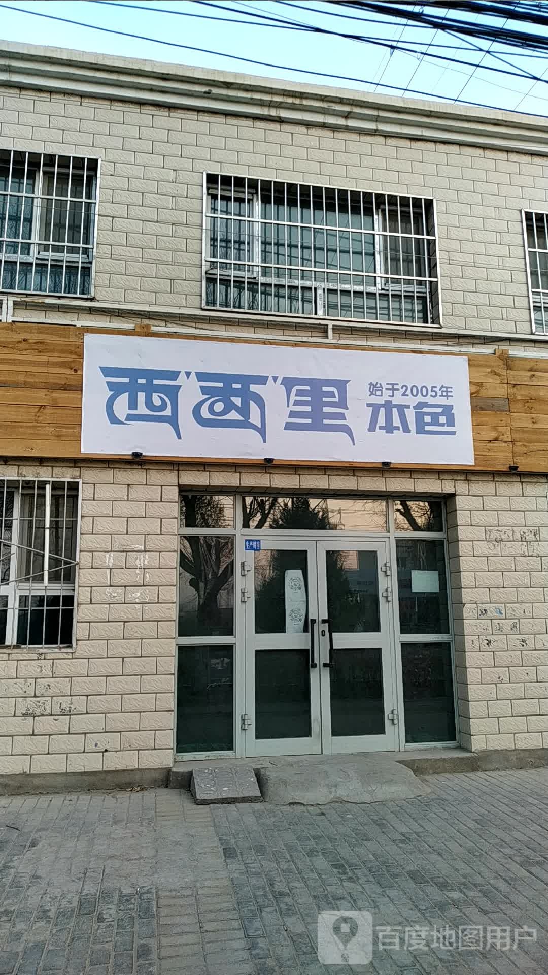 西西里本色茶餐馆