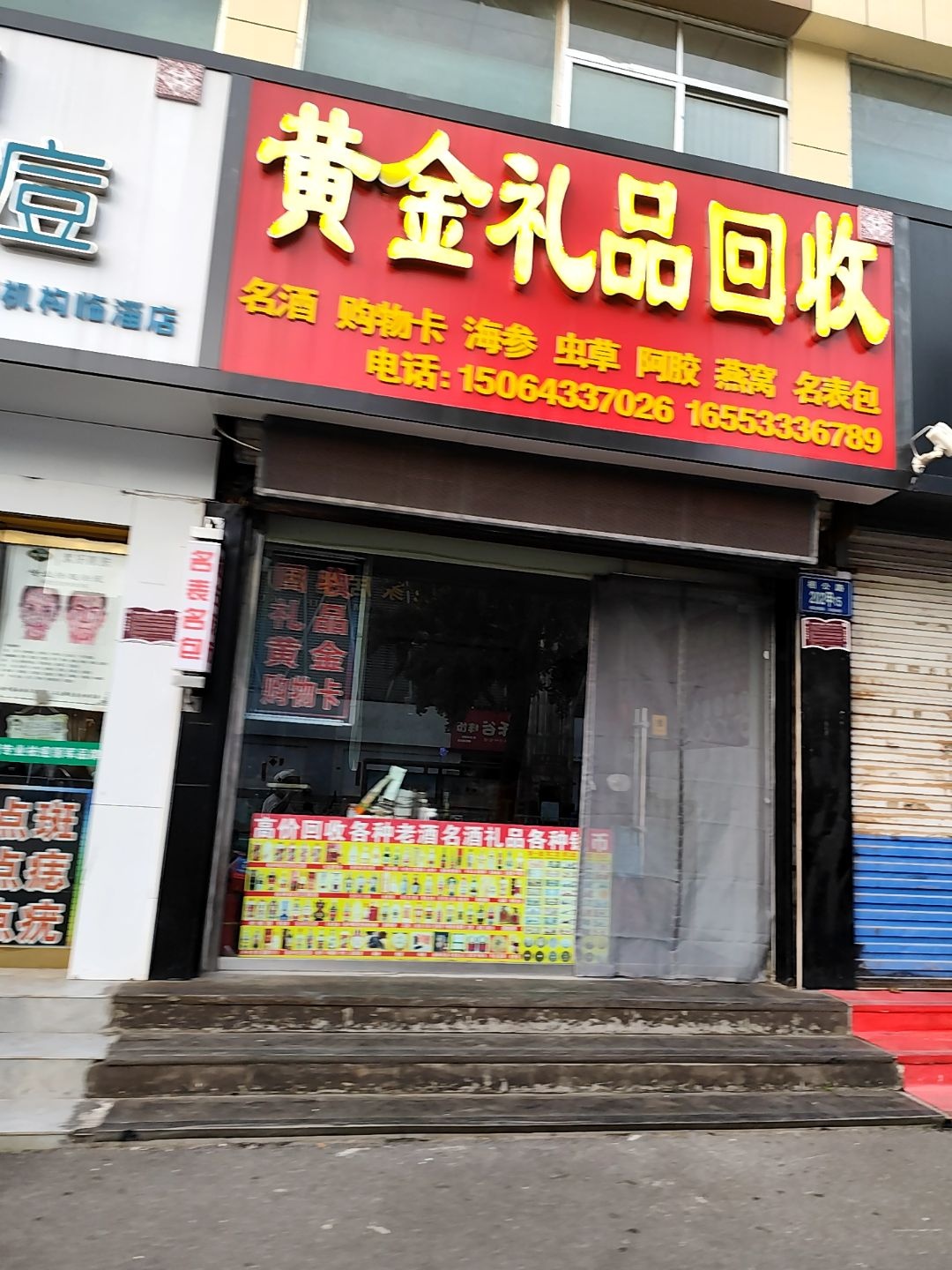 黄金回收(大顺路店)