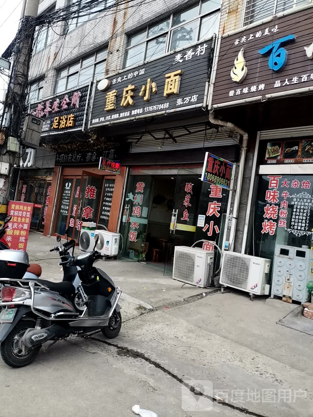 心悦养生会所足浴店