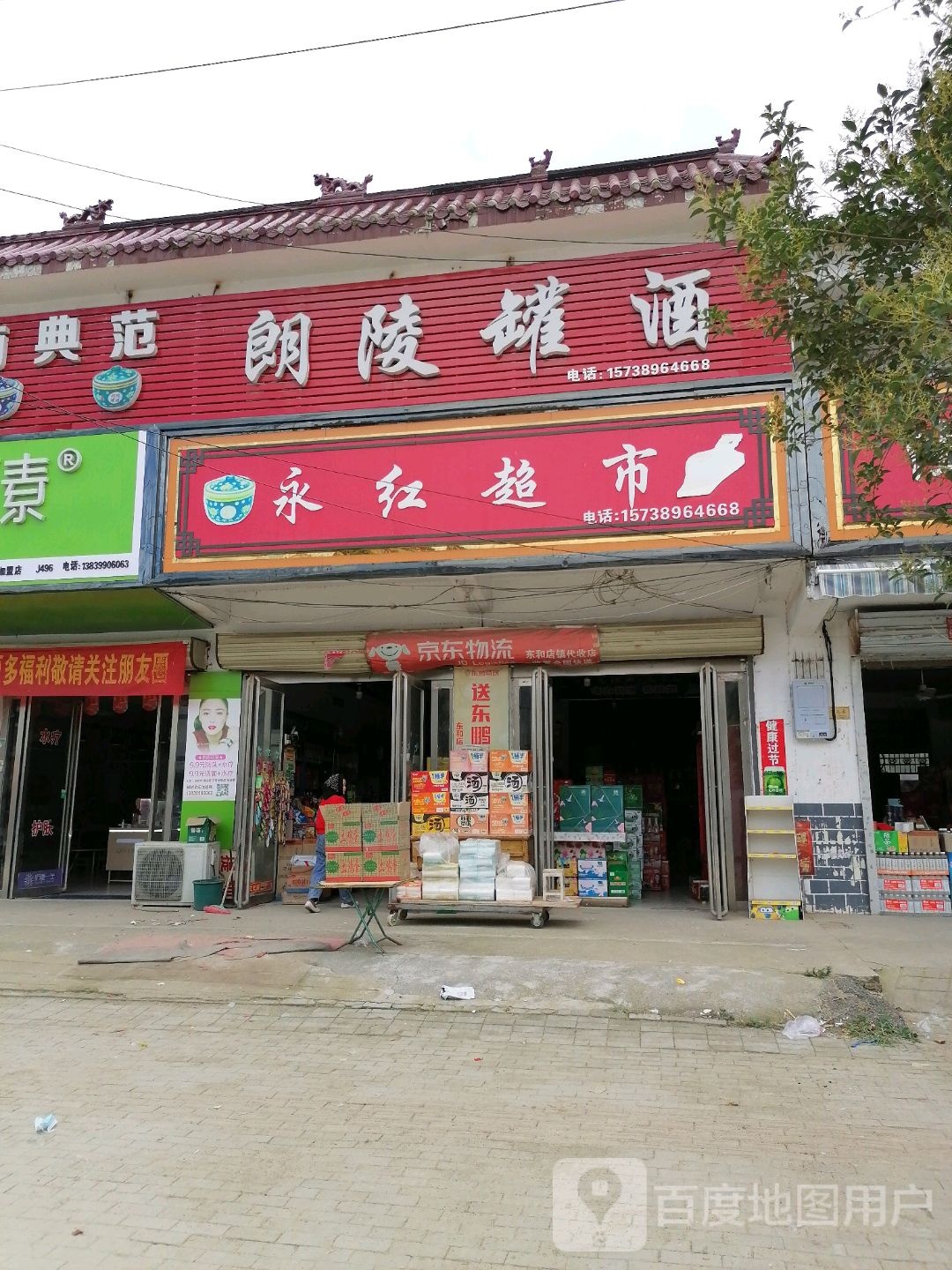 平舆县东和店镇永红超市(健康路店)