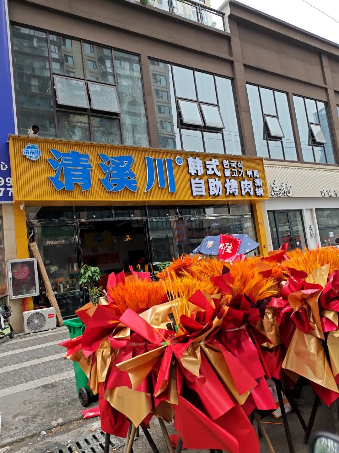 清溪川韩式自助烤肉涮锅(思乐为店)