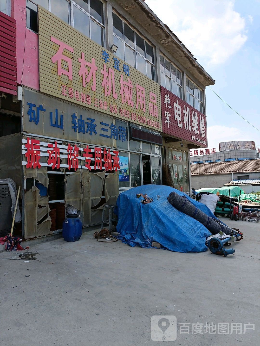 李宜明石材机械用品