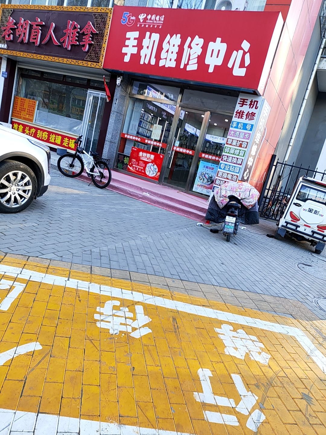 手机维修中心