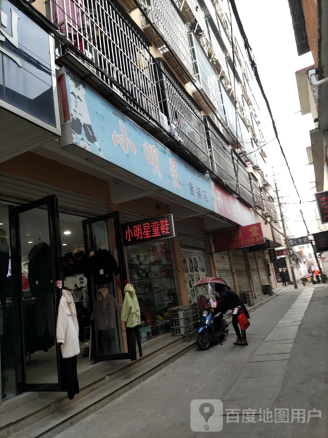 桐柏县小明星童装店