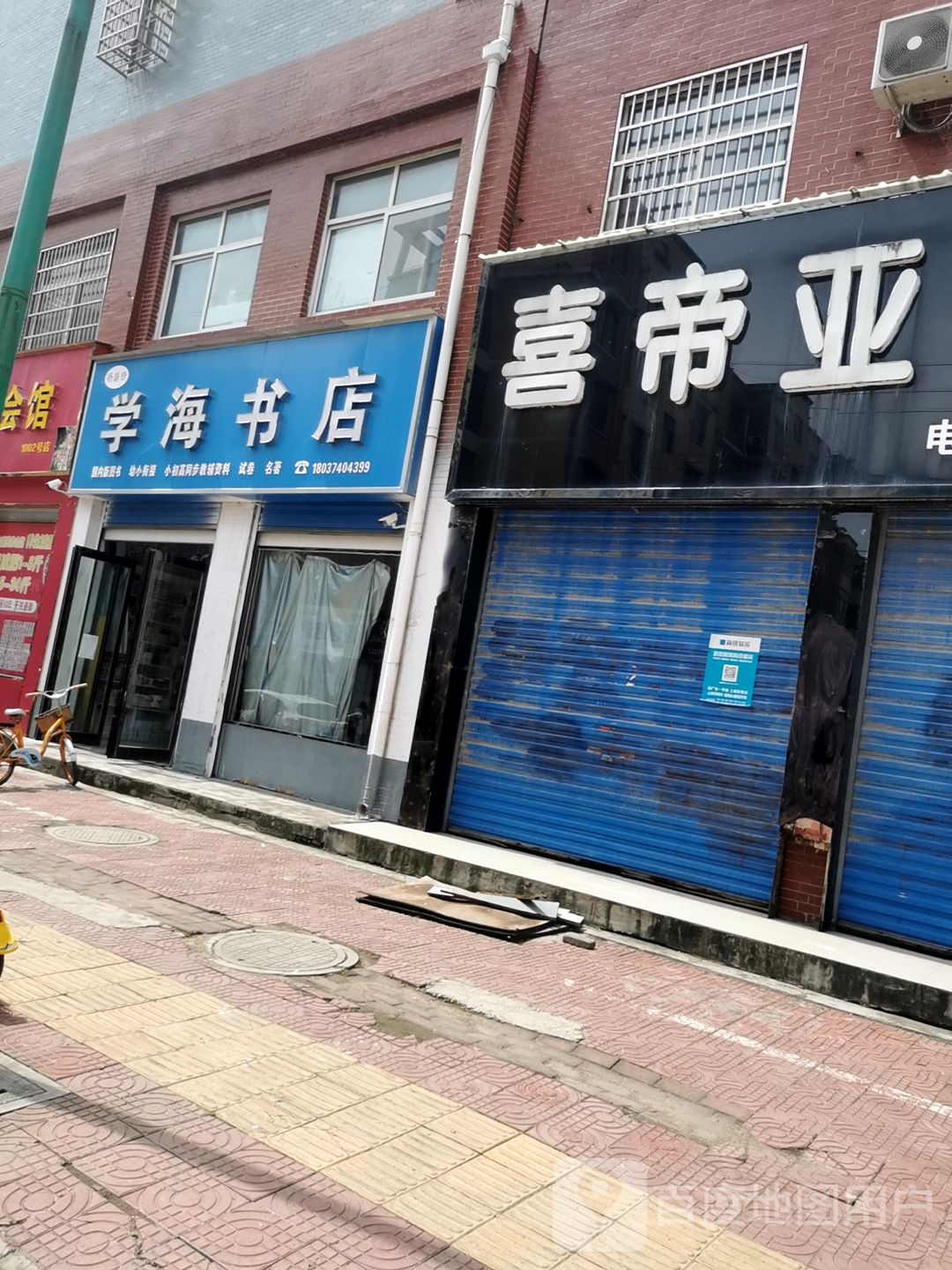 学海书城(振兴路店)