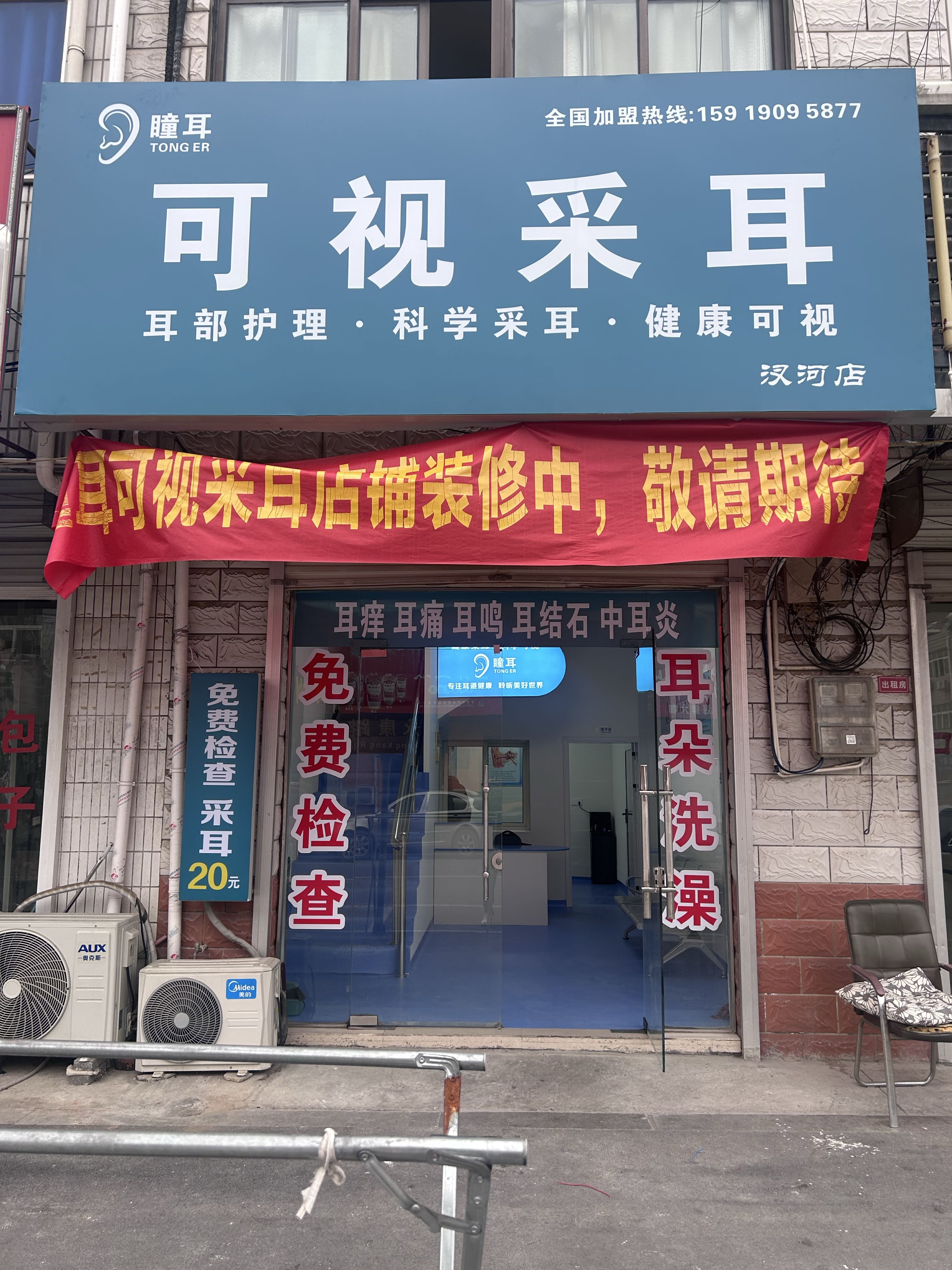 可视采耳