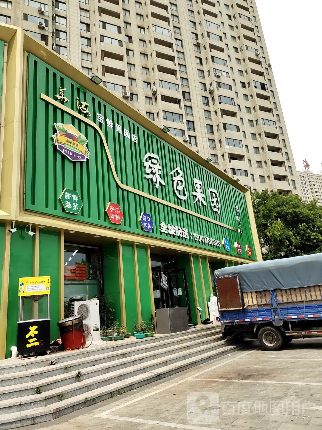 绿色果园(海韵路店)