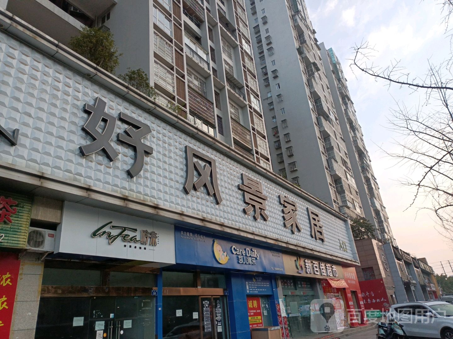 好邻居生鲜超市(南京路店)