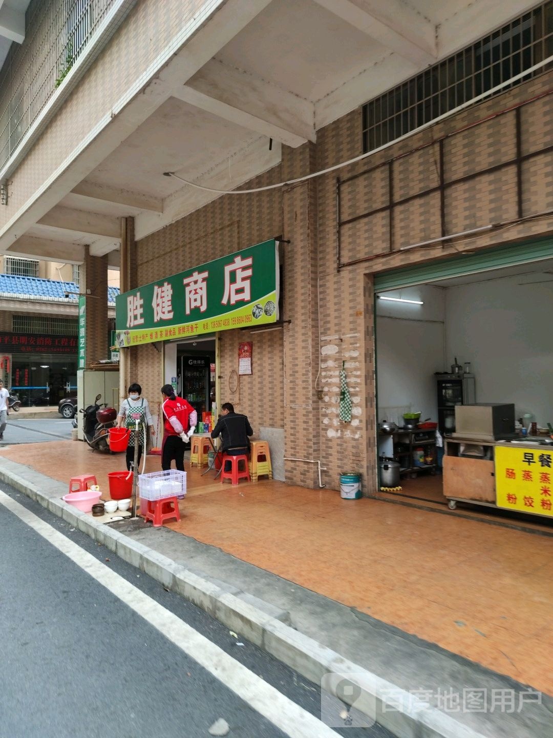 胜健商店