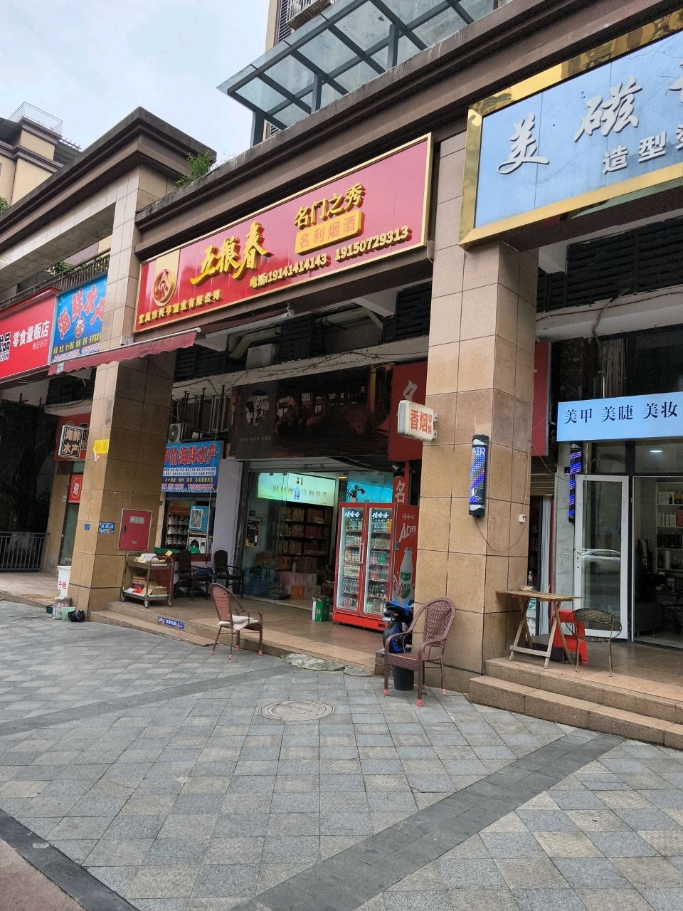 美磁场美甲护肤造型(和都国际社区店)