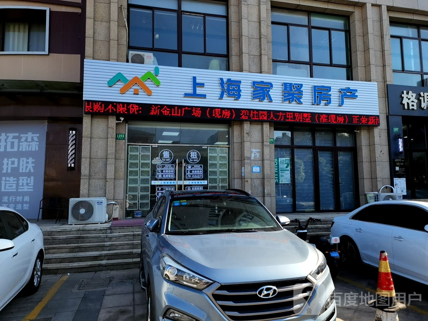 上海家聚房产(君逸公馆店)