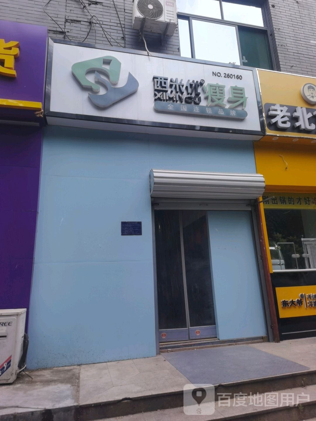 西米优·瘦身健身连锁(怀特店)