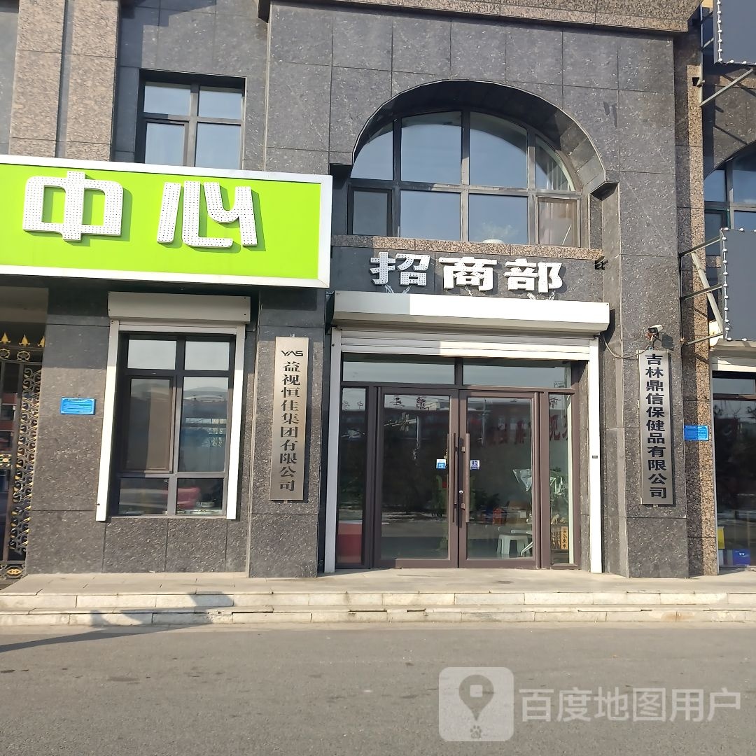 益视恒佳集团有限公司