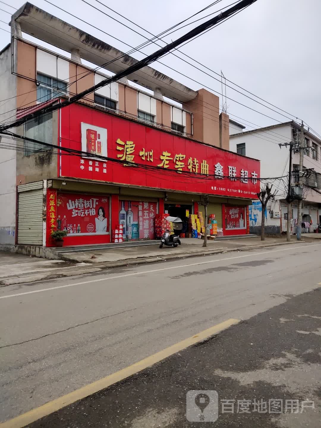 息县杨店乡鑫联超市(未来大道店)