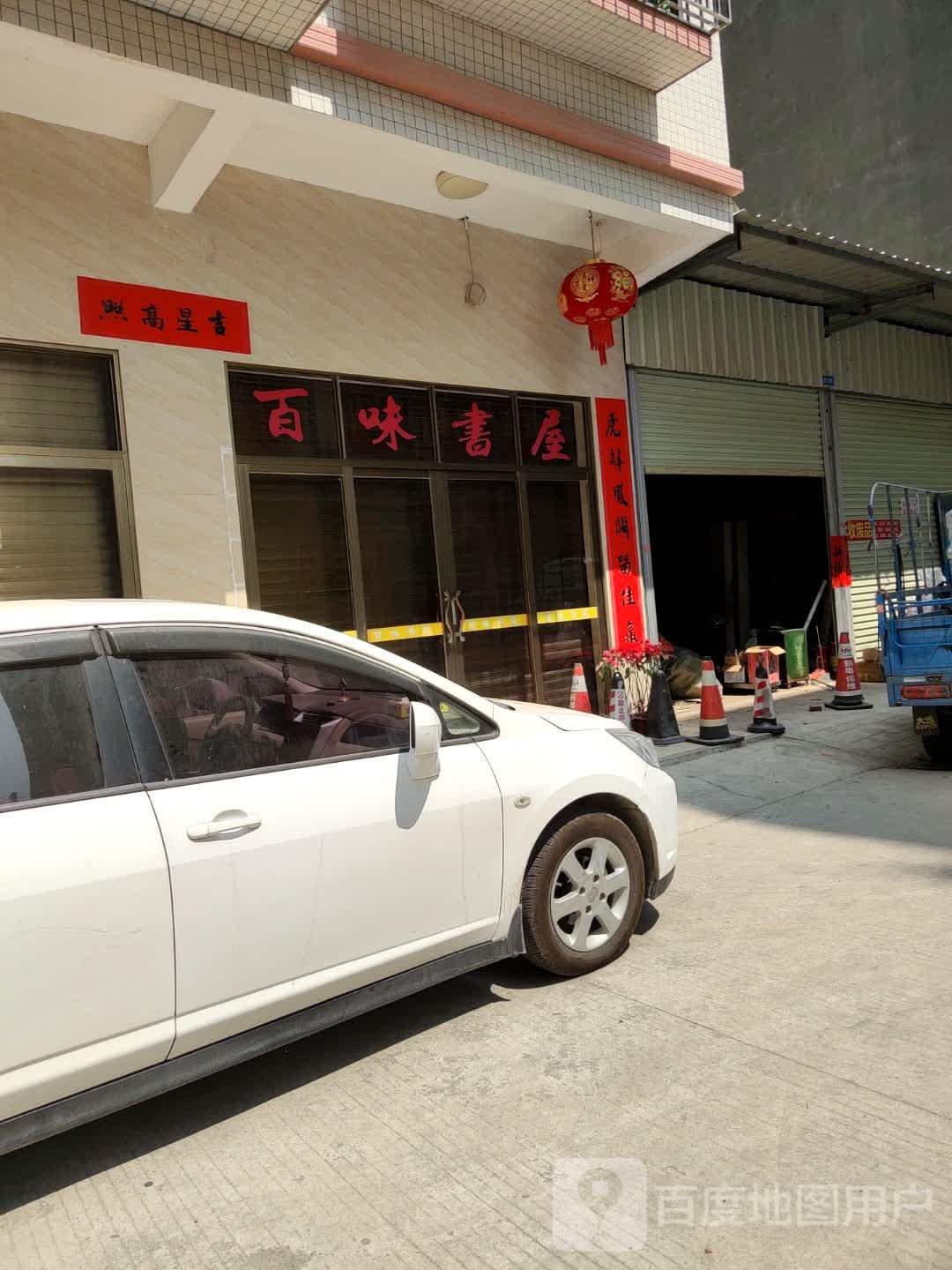 百位书屋(城东路店)