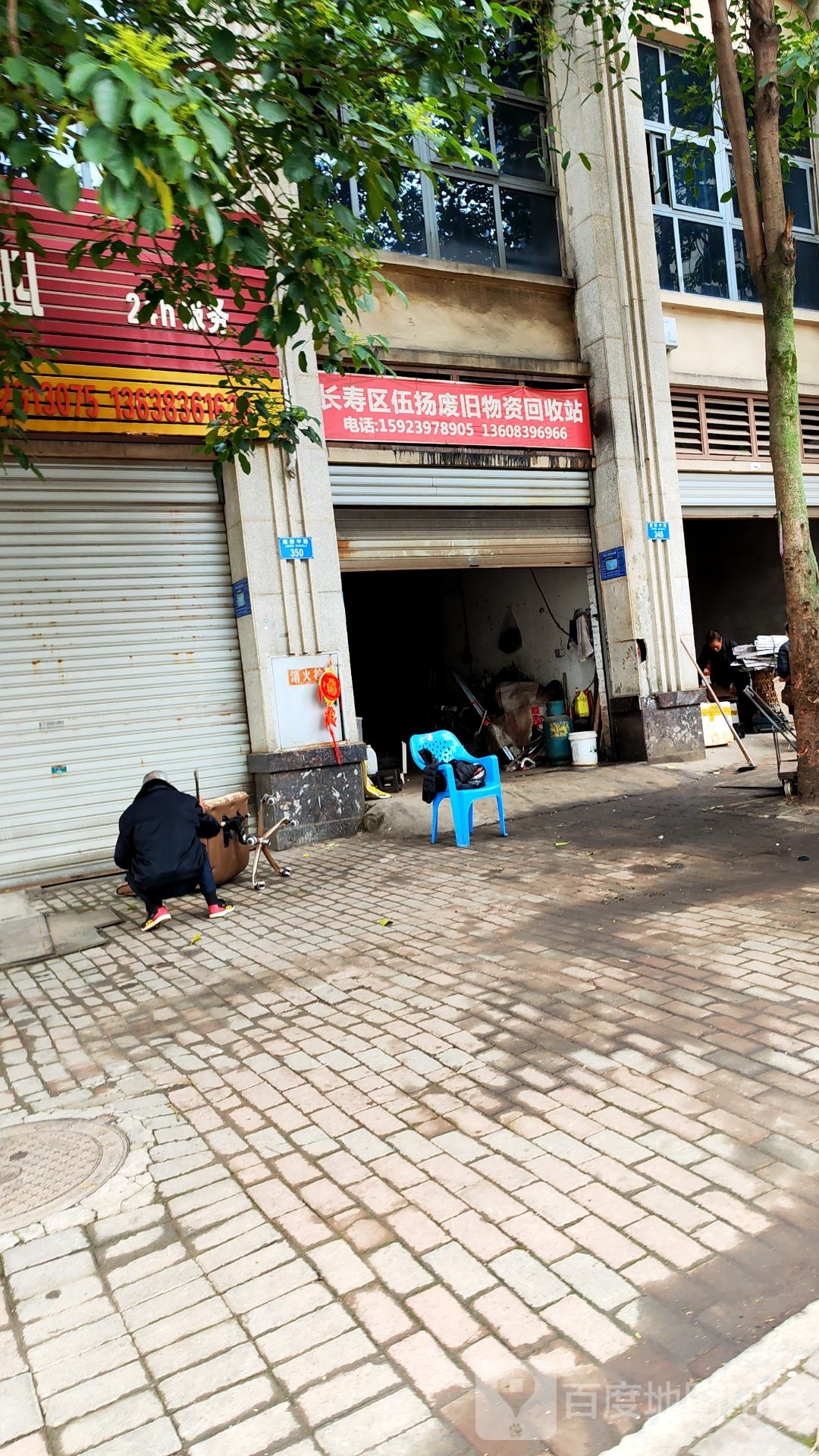 长寿区伍扬废旧物资回收站