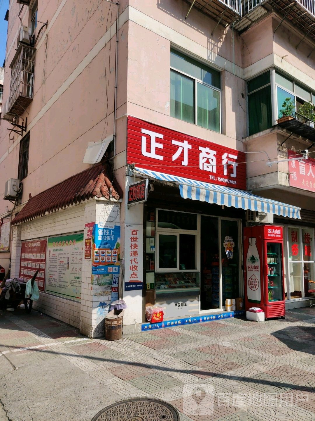 正财商店