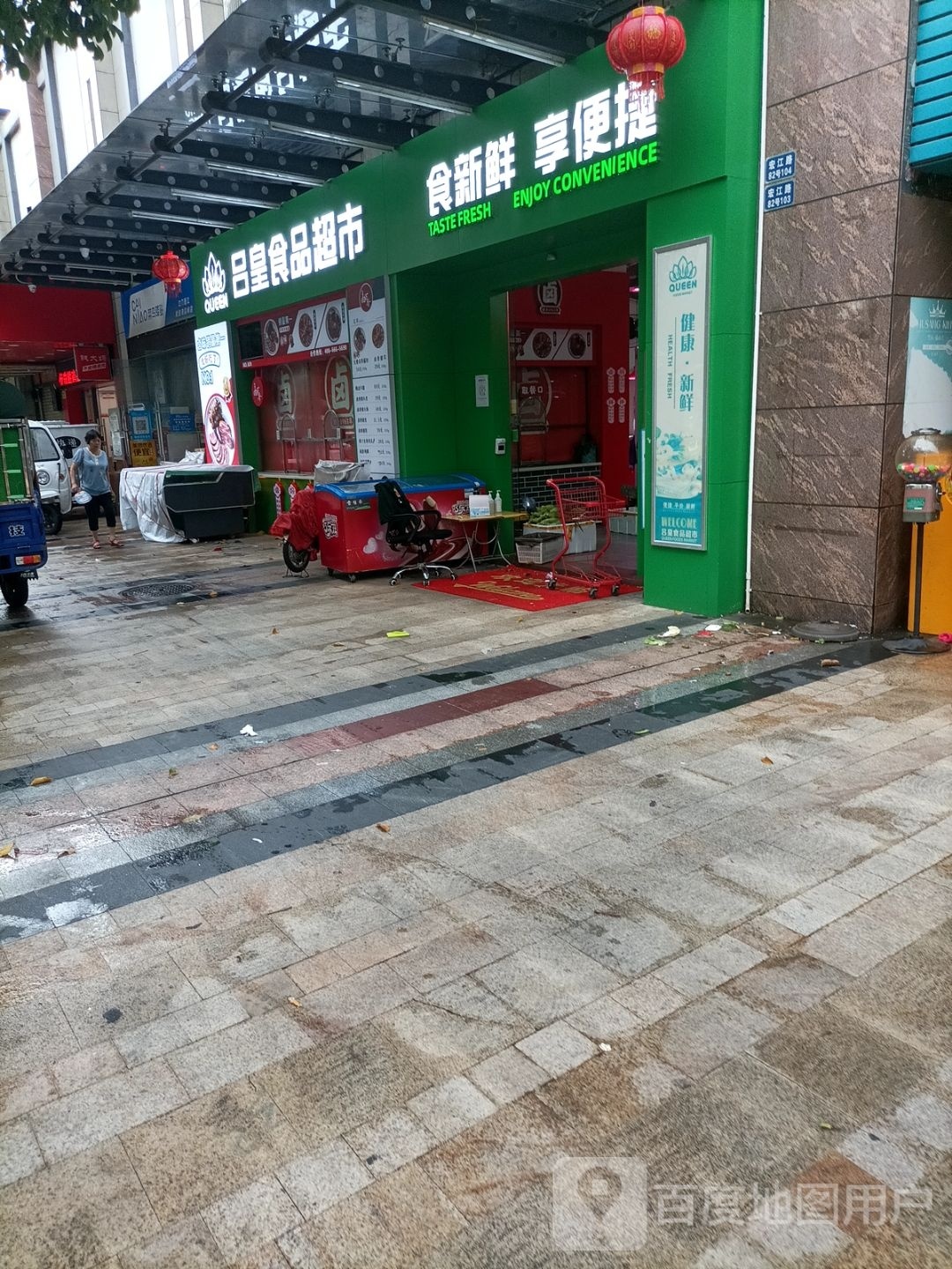 吕皇食品超市(骏景湾品峰店)