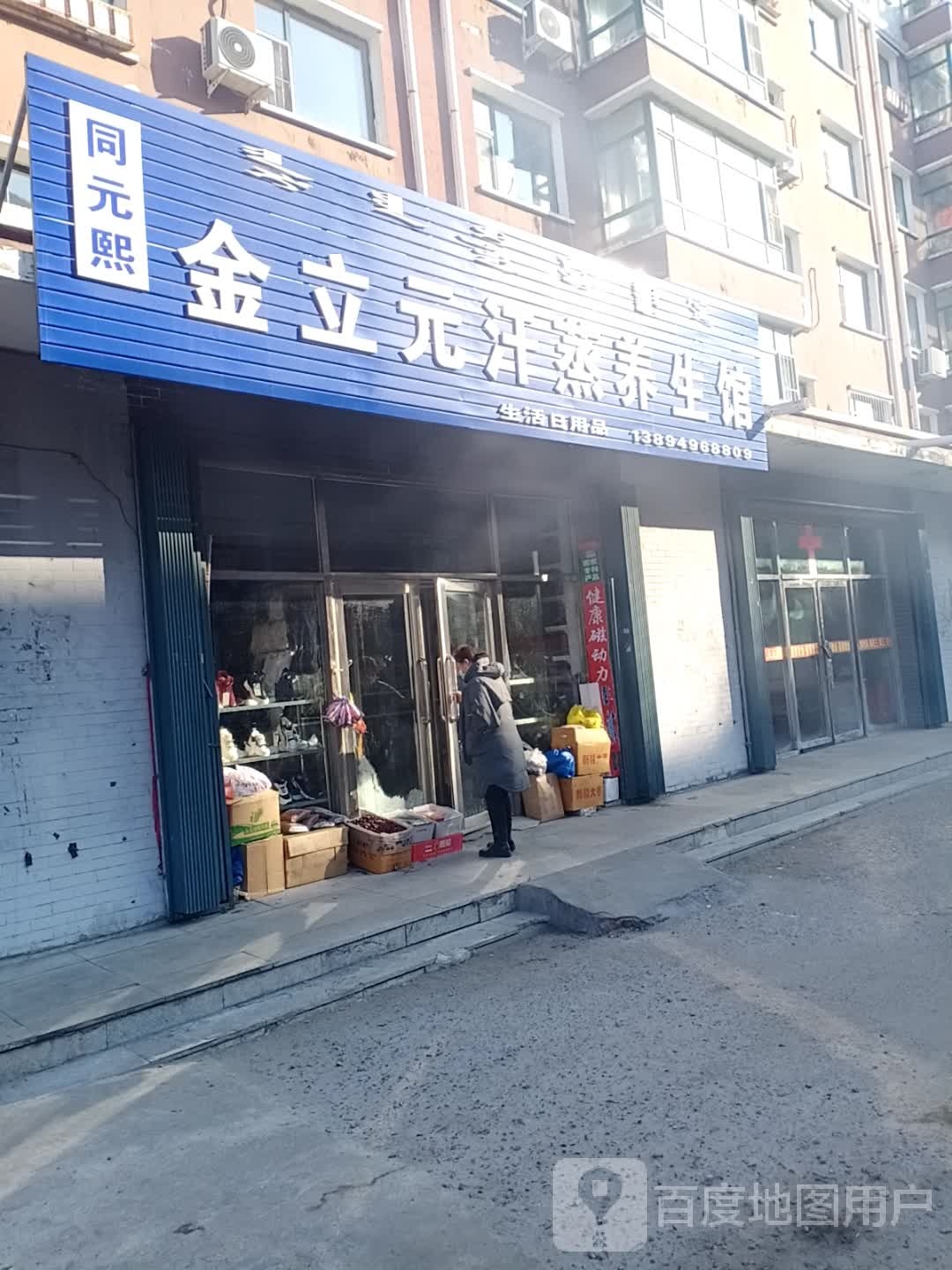 金立元汉中养生馆(世纪新城店)