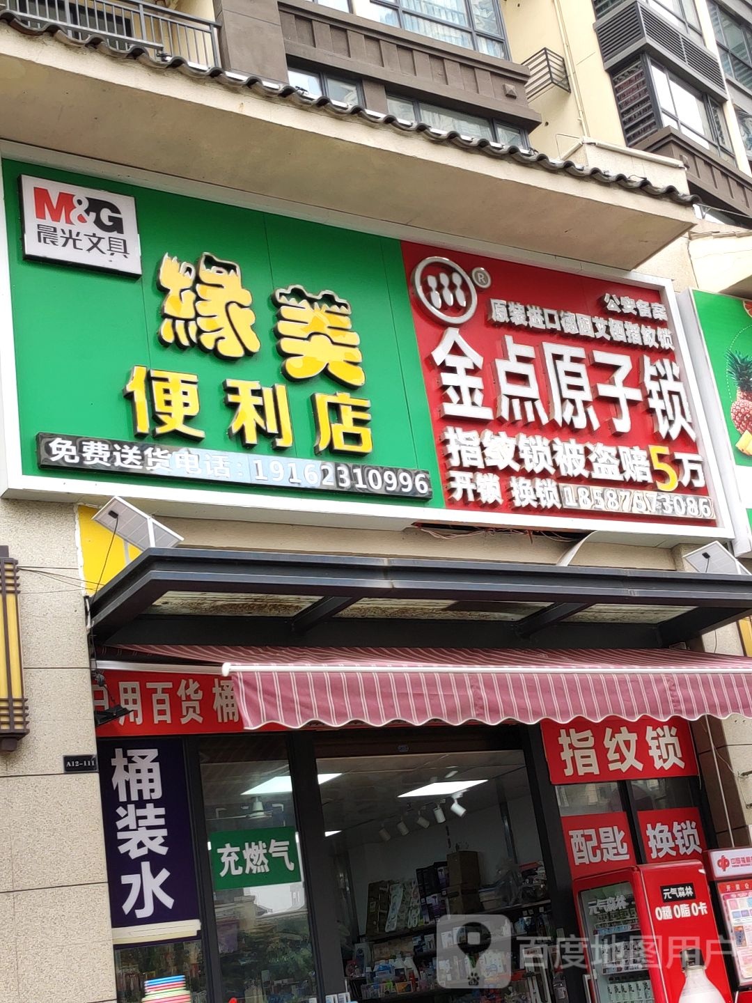金点原子锁(阳光城·丽景湾店)