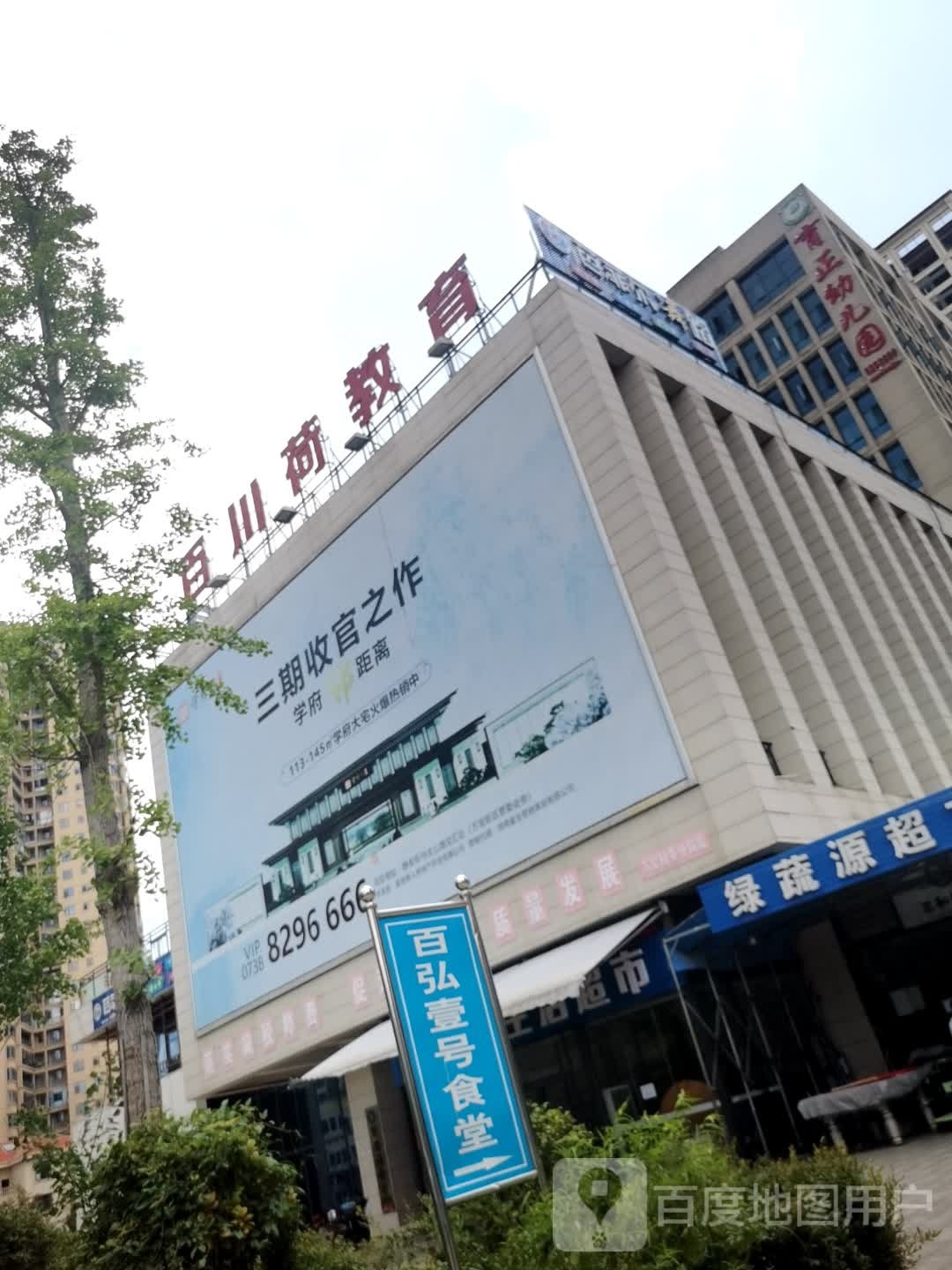 百川荷教育