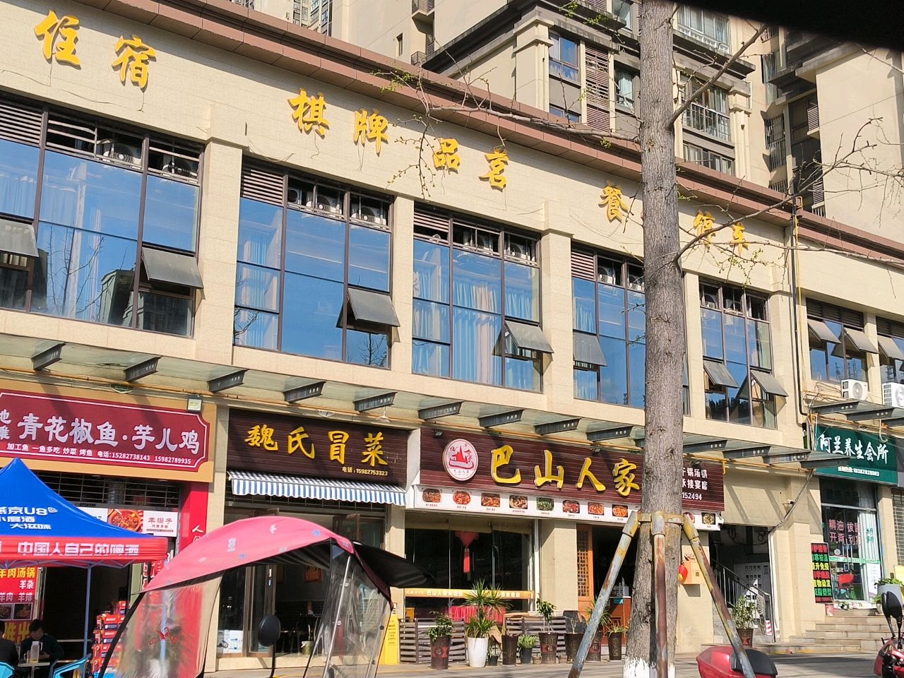 阿兰养生会所