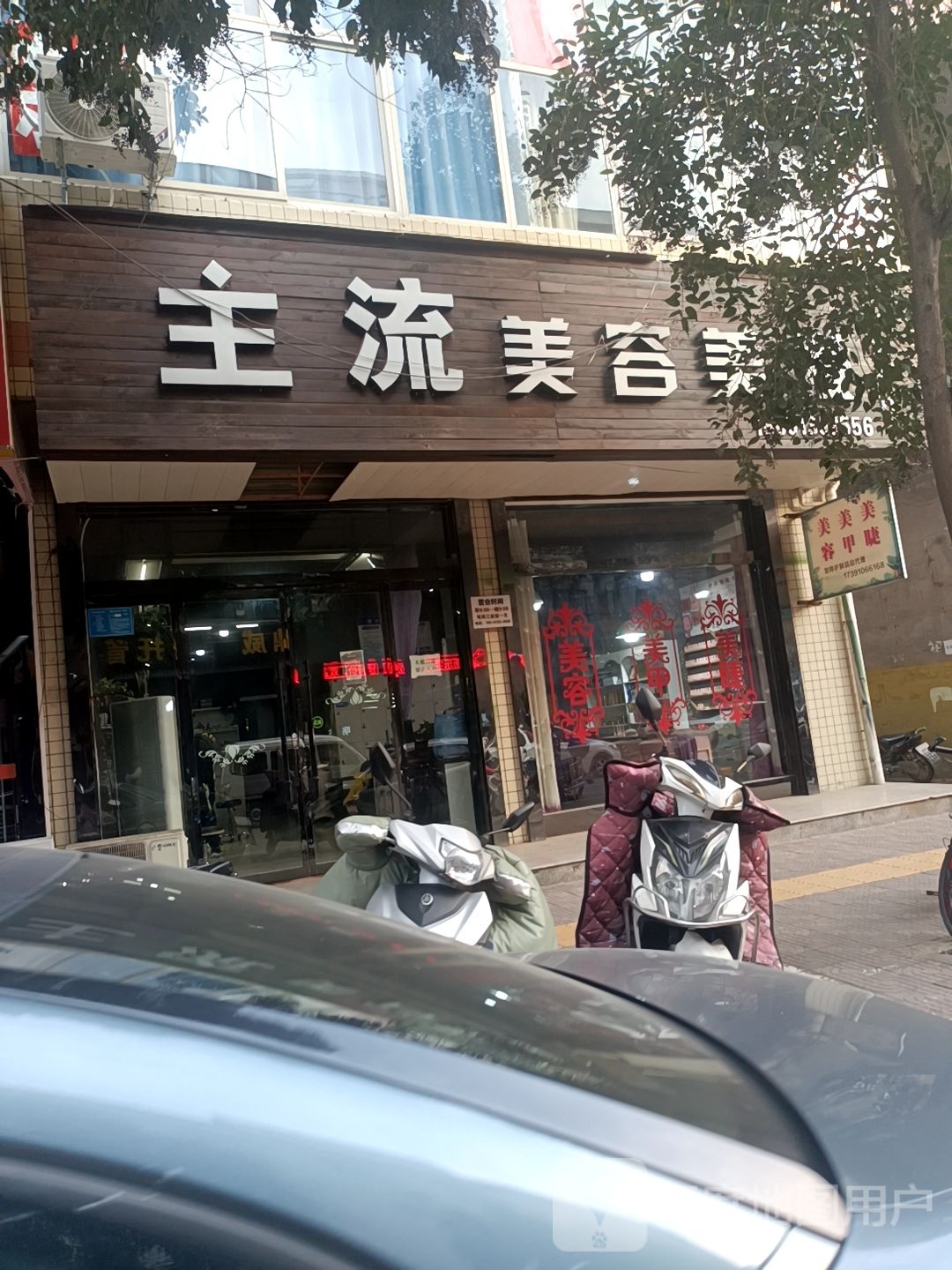 主流美发美发(西峙路店)