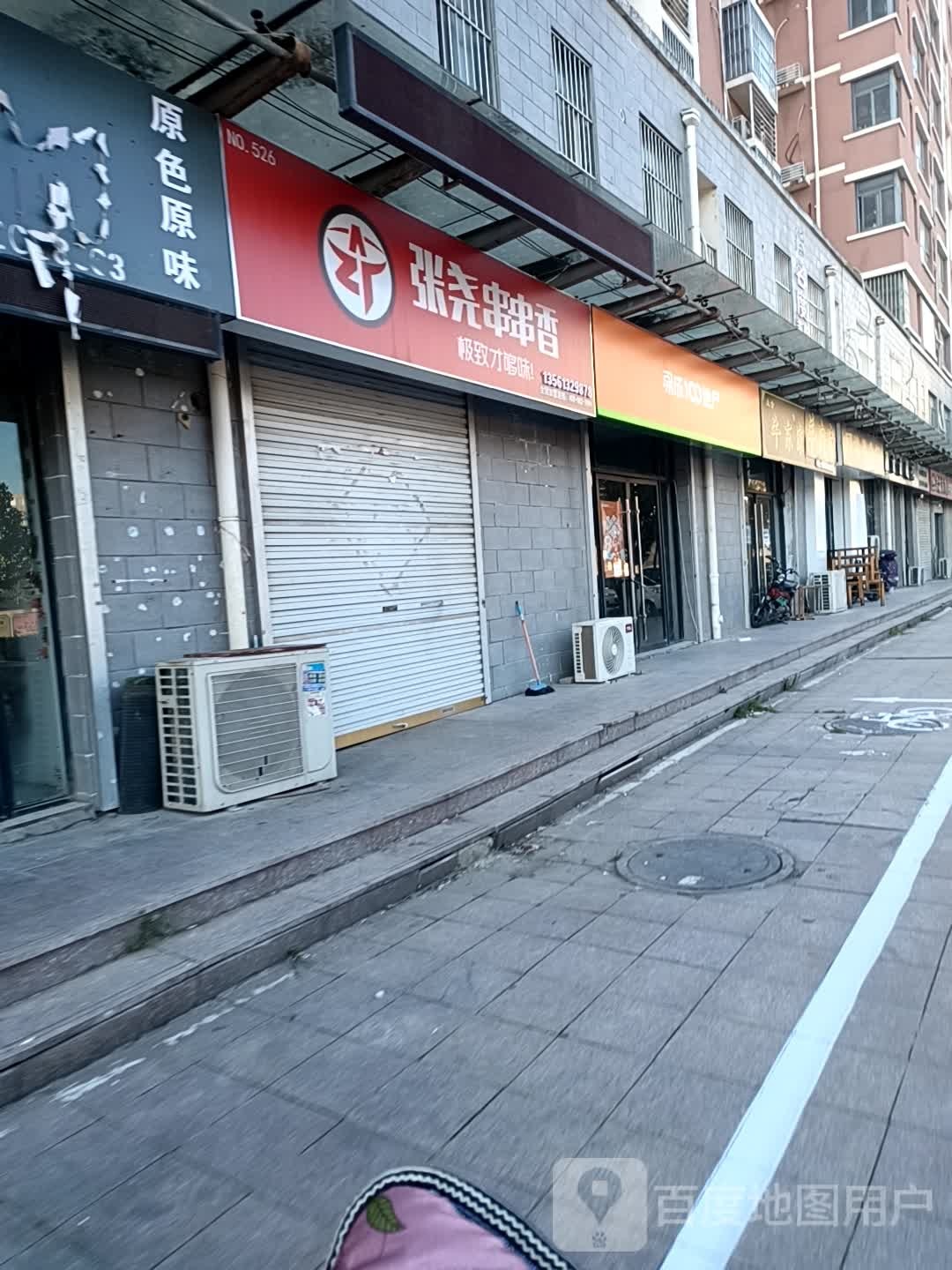 张尧串串香(府南南街店)