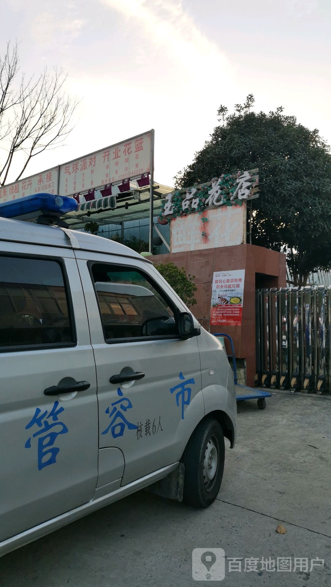 玉品花店
