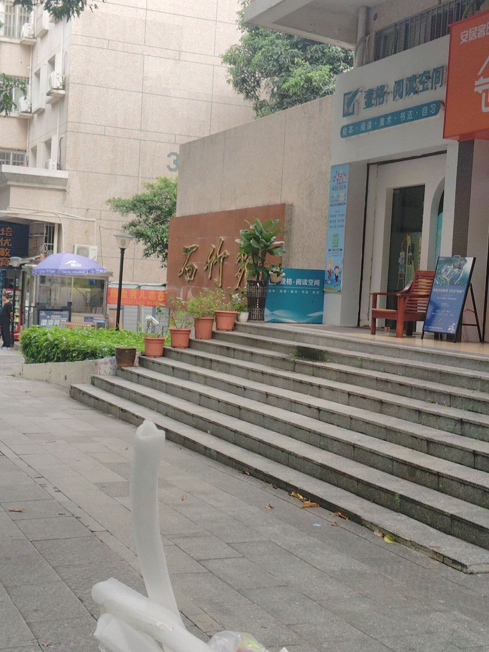 壹格·阅读空间(石竹苑店)