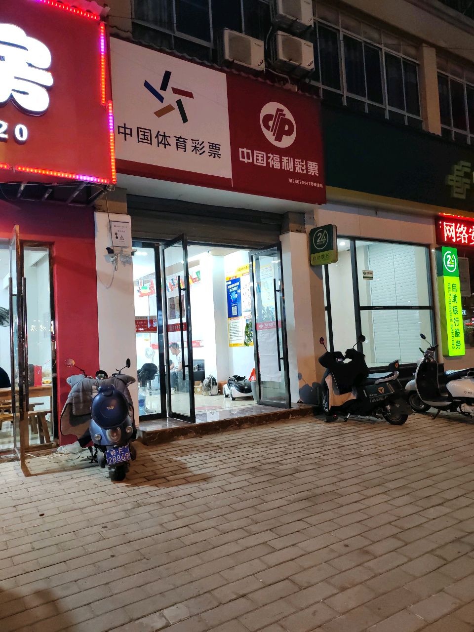 中国福利彩票店