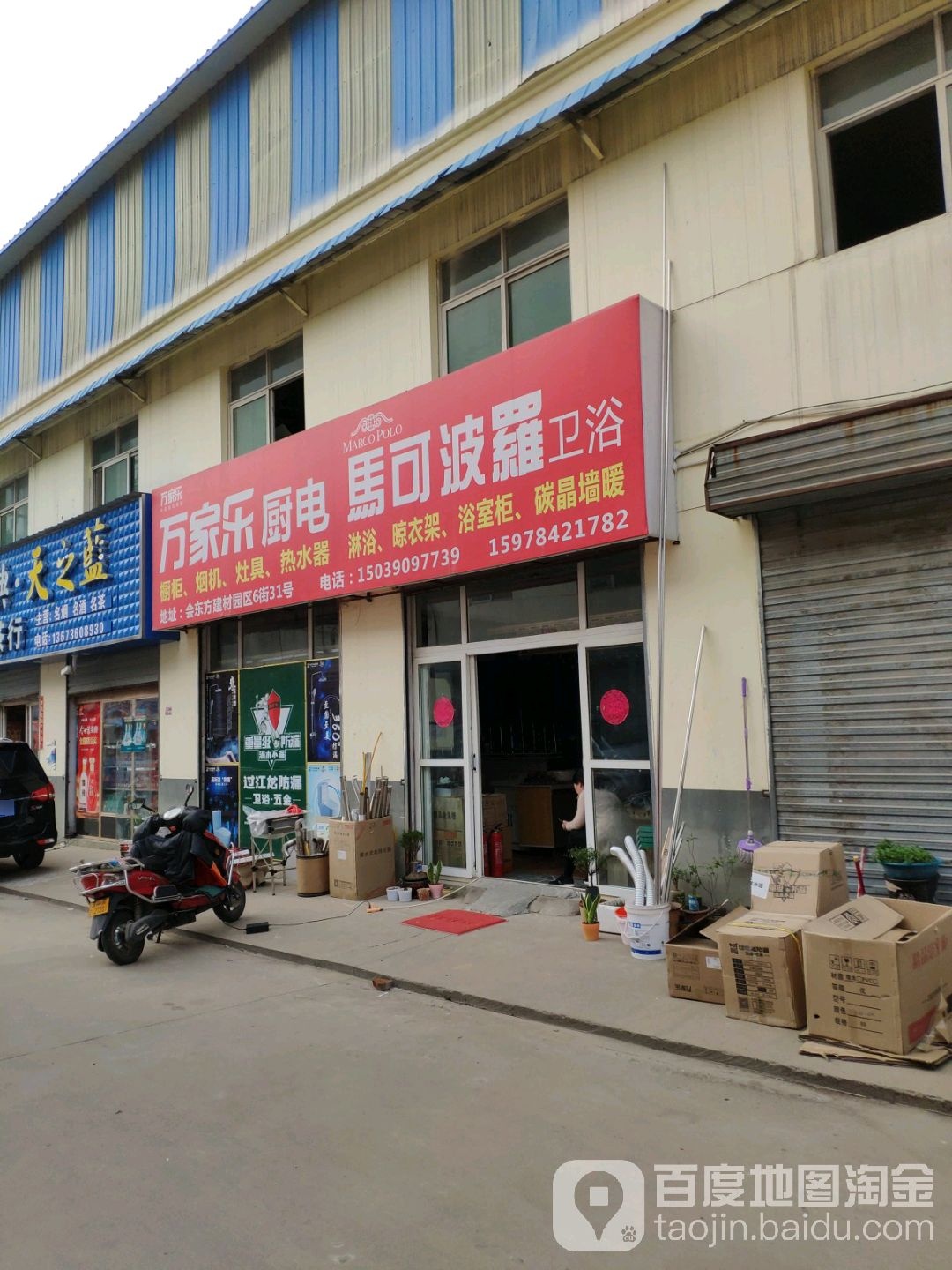 万家乐厨电(紫东路店)