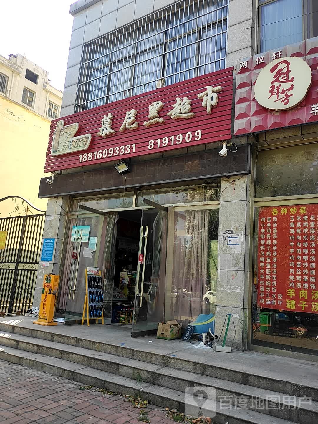 慕尼黑超市(甘棠路店)