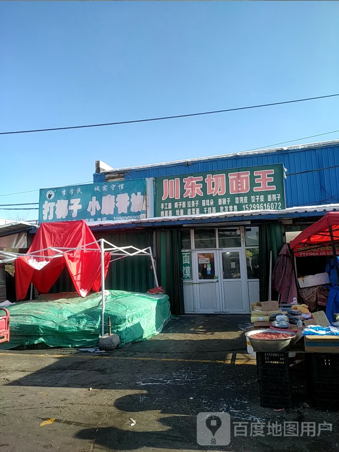 小四川切面店(青年南路店)