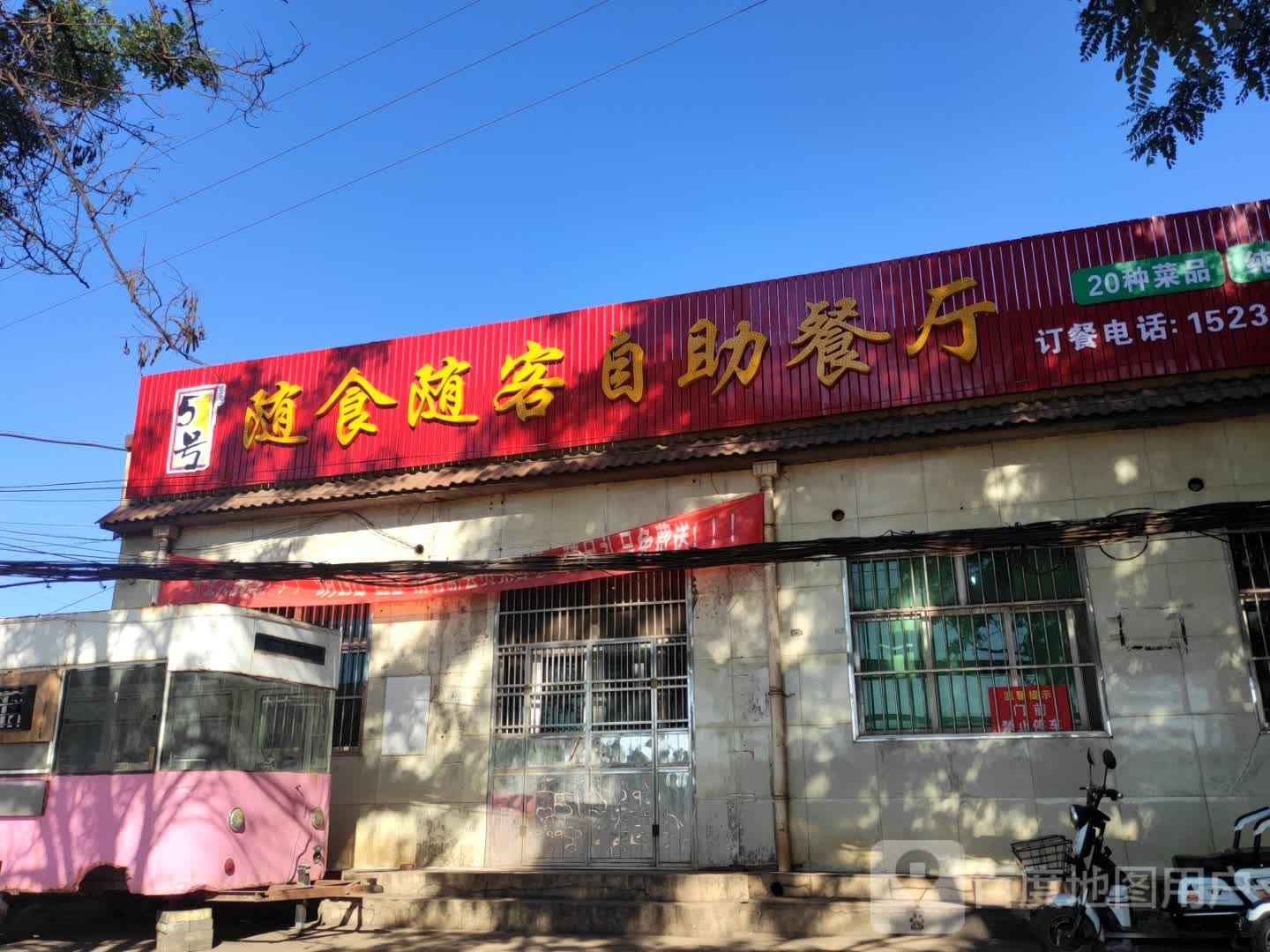 随食随客自助餐厅