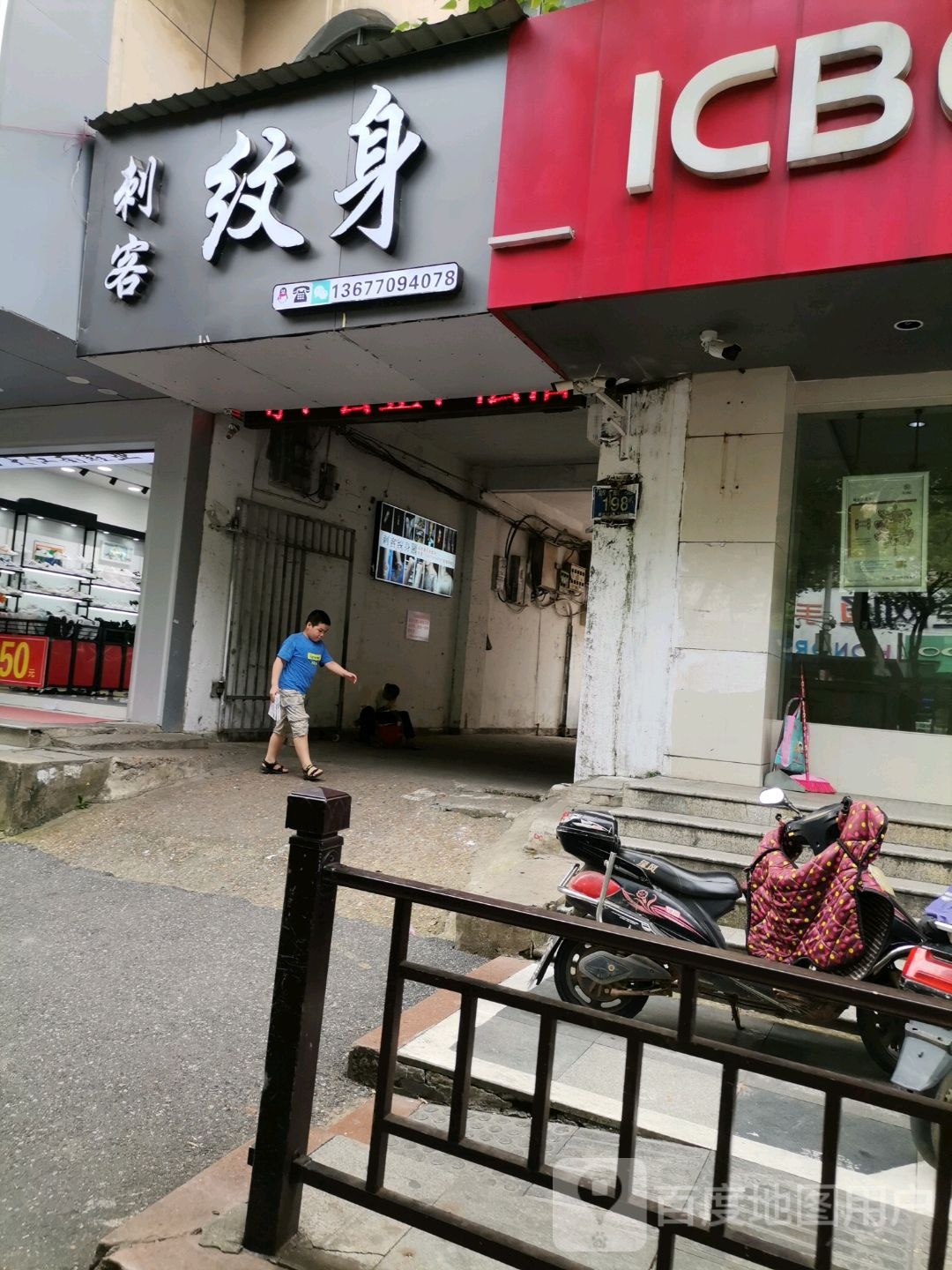 刺客纹身工作室(新时代购物广场店)