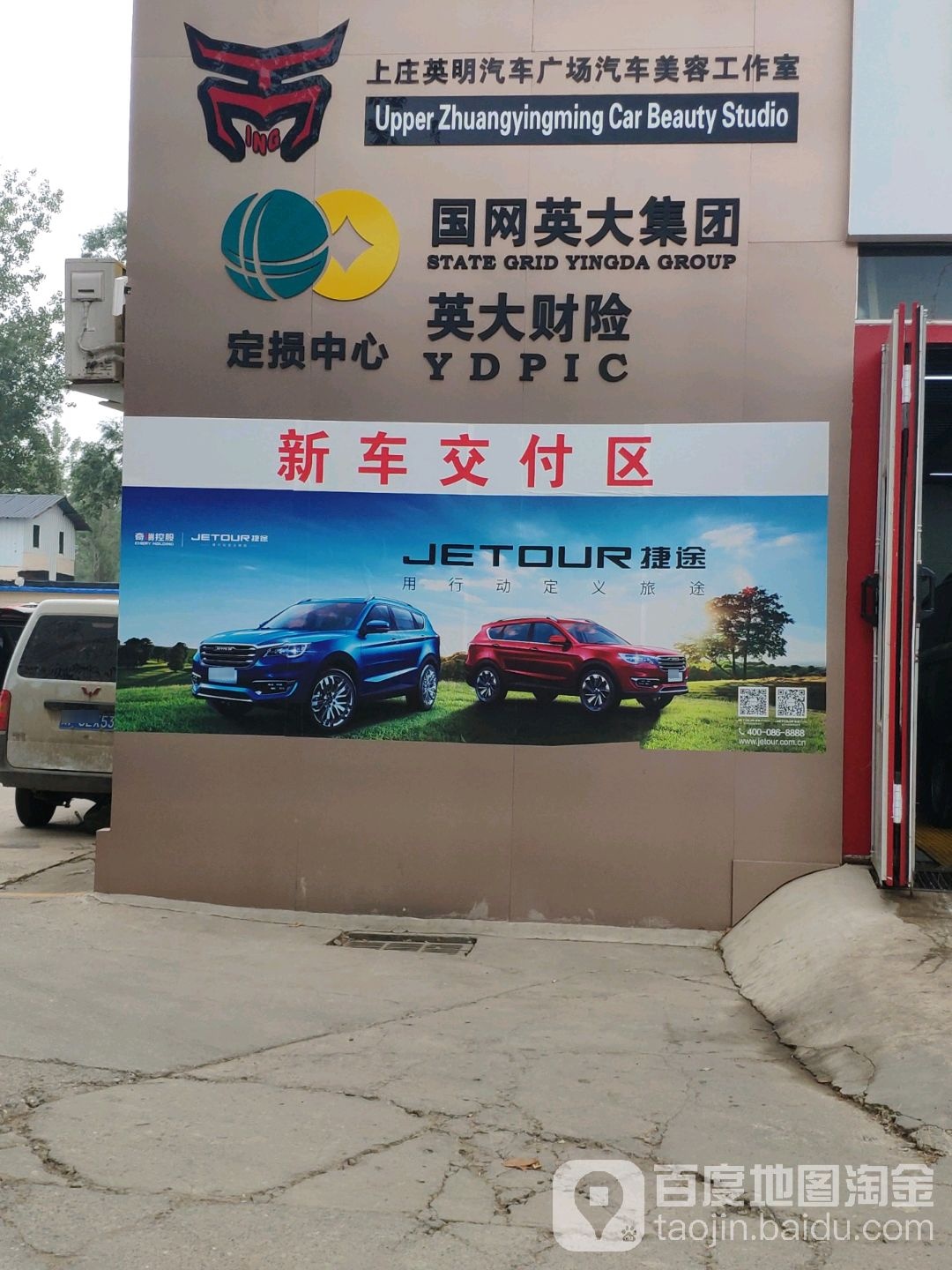 上庄英明汽车广场汽车美容工作室