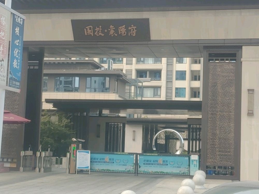 国投襄阳府-C区