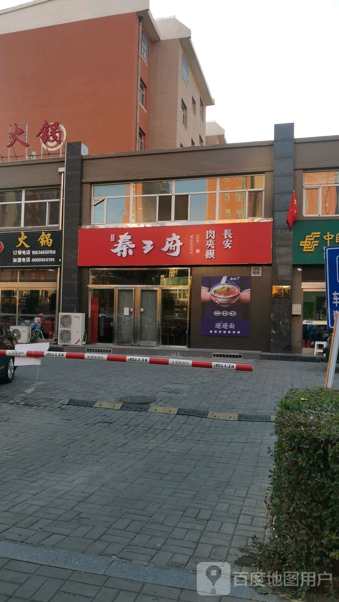 秦王俯肉夹馍(团结路店)