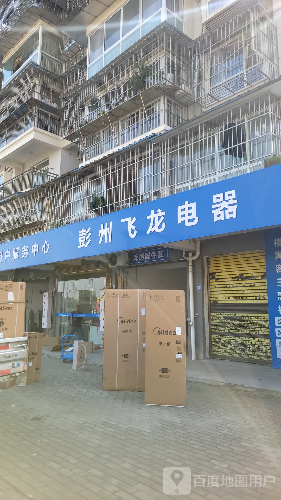 彭州飞龙电器(回龙东路店)