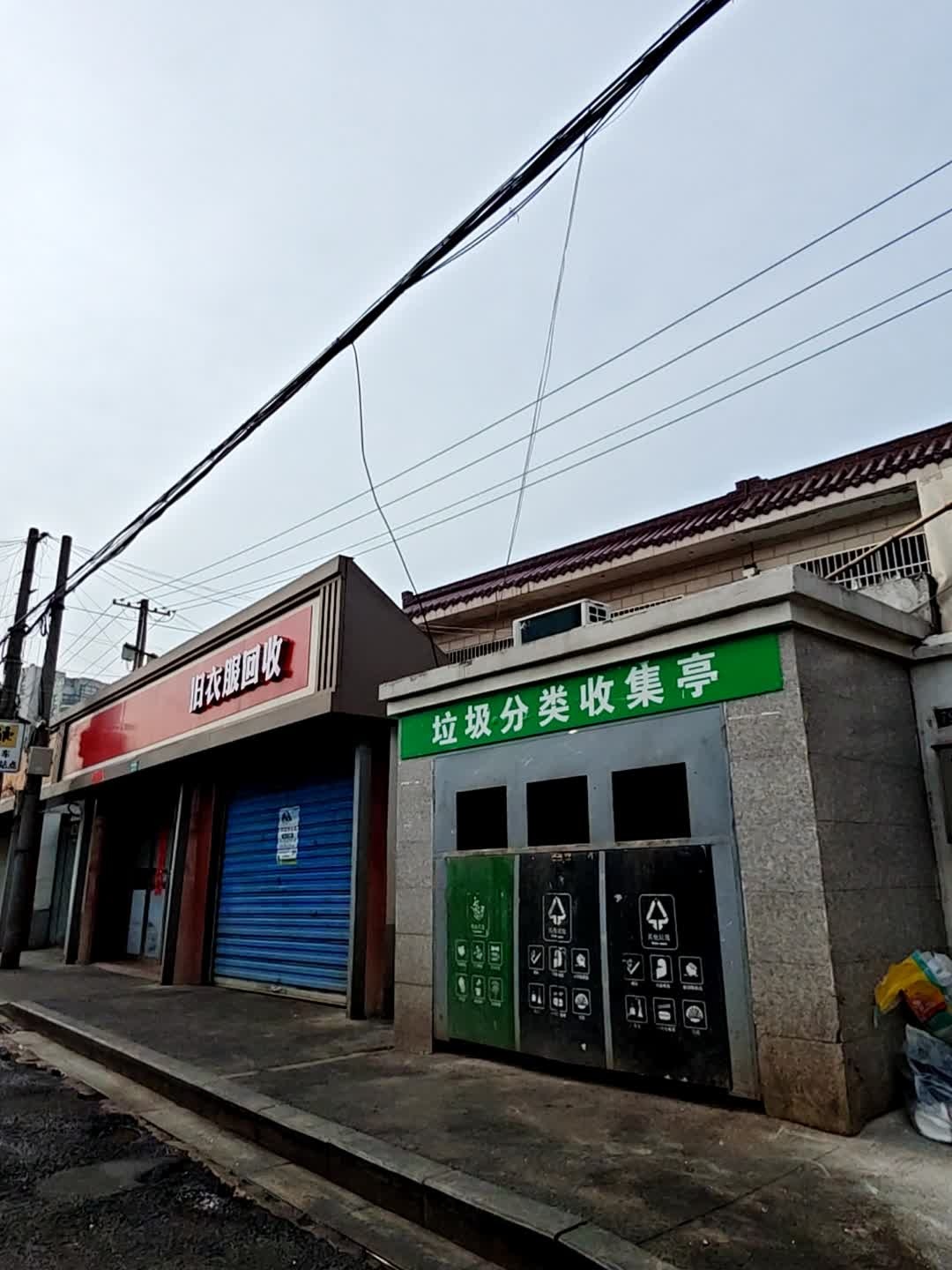 旧衣服回收