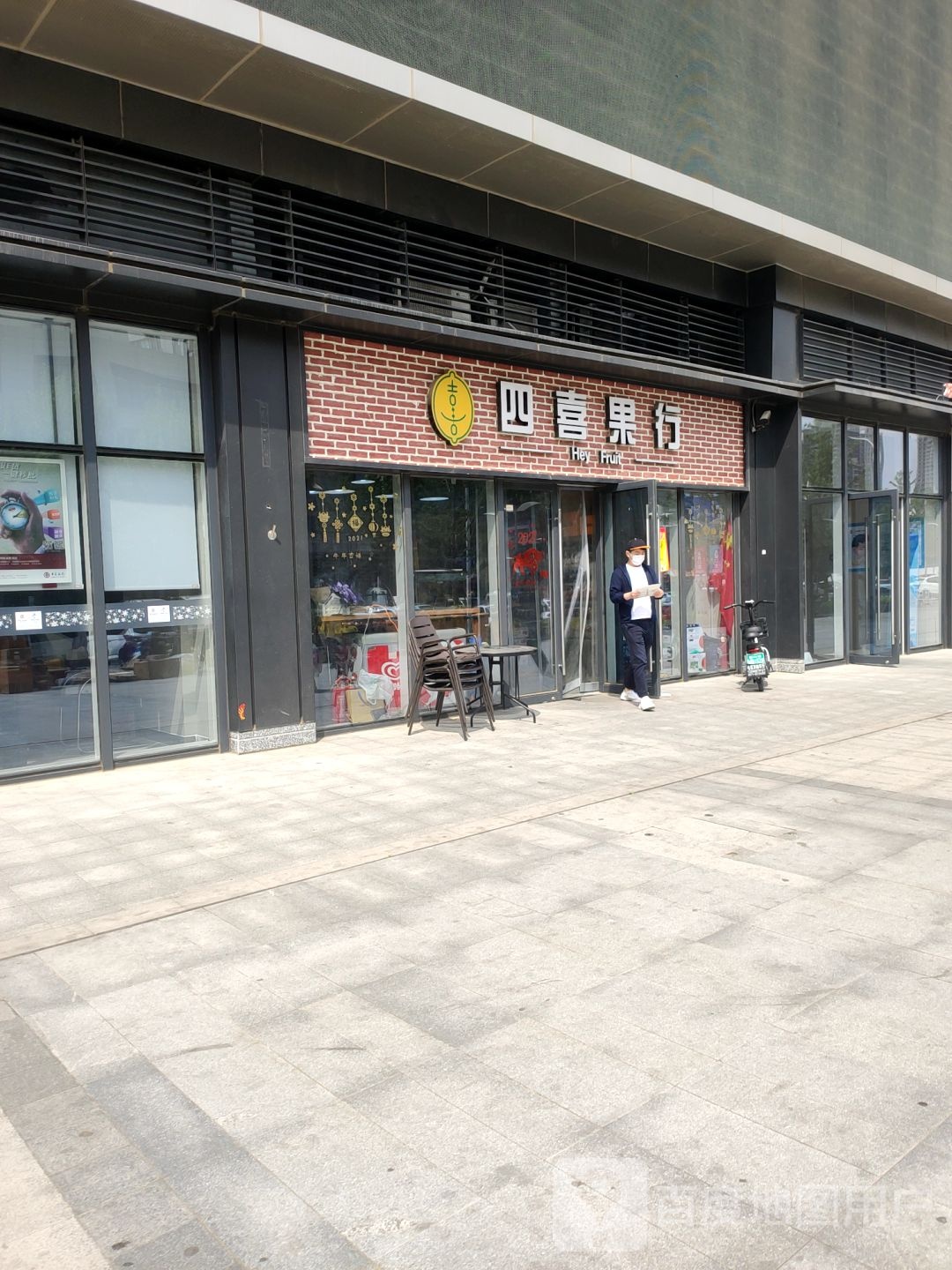 四喜果行(月湖广场店)