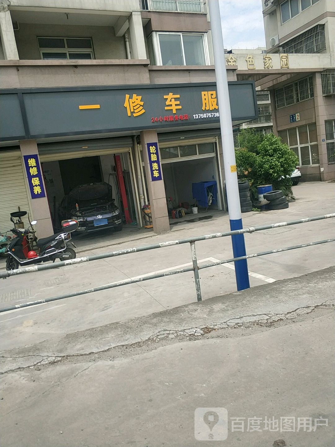 一修汽车服务
